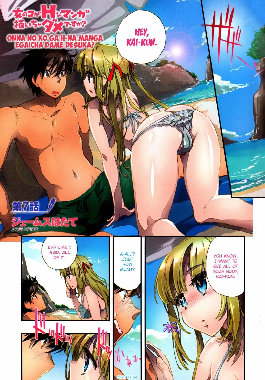 Onna no Ko ga H na Manga Egaicha Dame desu ka? Chapter 7 3